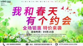 我和春天有个约会