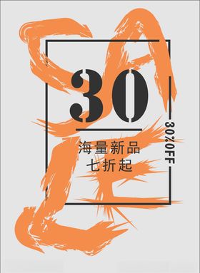 折扣