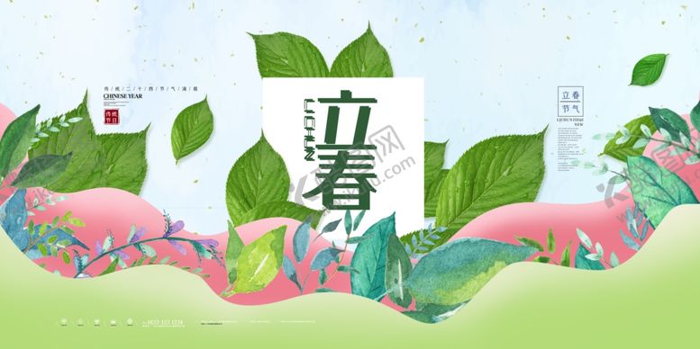 编号：26728809222023558636【酷图网】源文件下载-立春