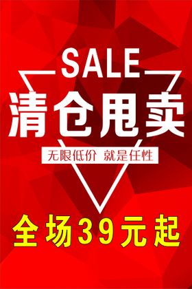 编号：89306209230254364705【酷图网】源文件下载-清仓大甩卖