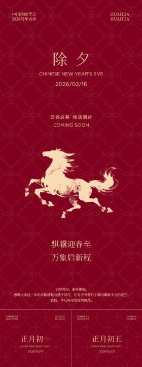 除夕春节迎财神中插画宣传海报