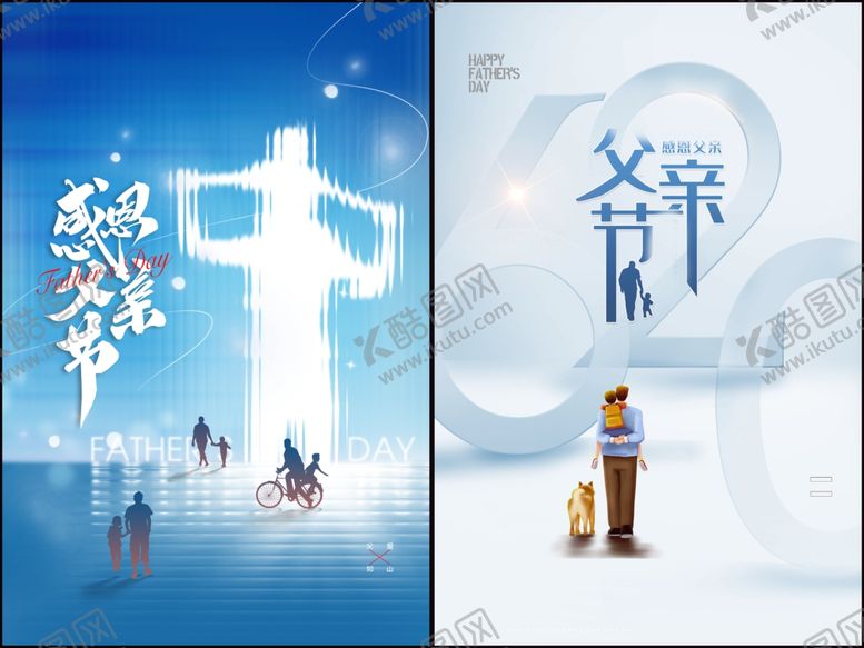 编号：45246410210002112356【酷图网】源文件下载-父亲节海报