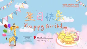 生日快乐晚会背景会满月