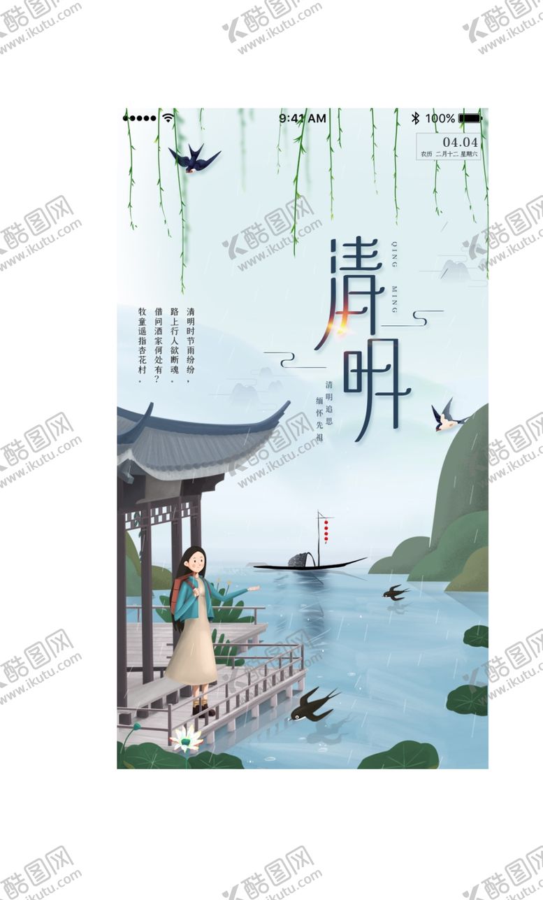 编号：12422007021206492717【酷图网】源文件下载-清明节
