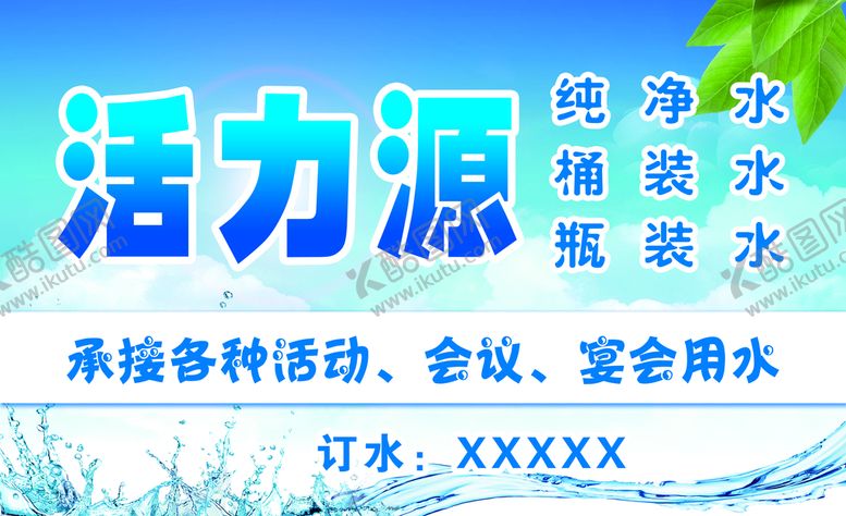 编号：41638509221200452391【酷图网】源文件下载-水桶广告