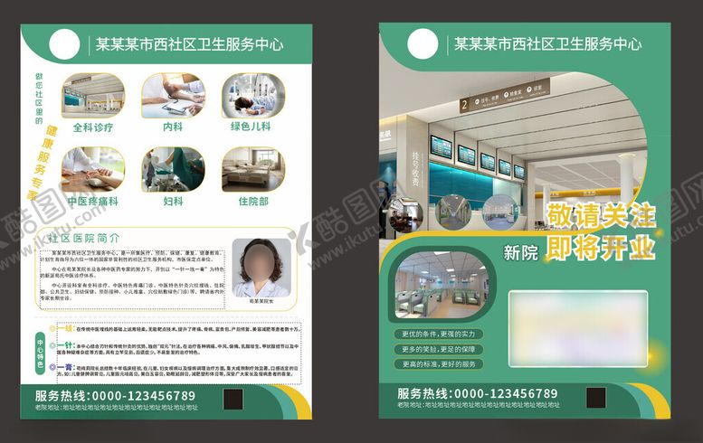 编号：19530501271704327573【酷图网】源文件下载-绿色社医医院医疗服务A4DM单