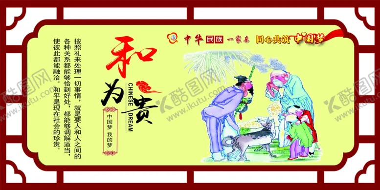 编号：60958710231934314769【酷图网】源文件下载-和为贵
