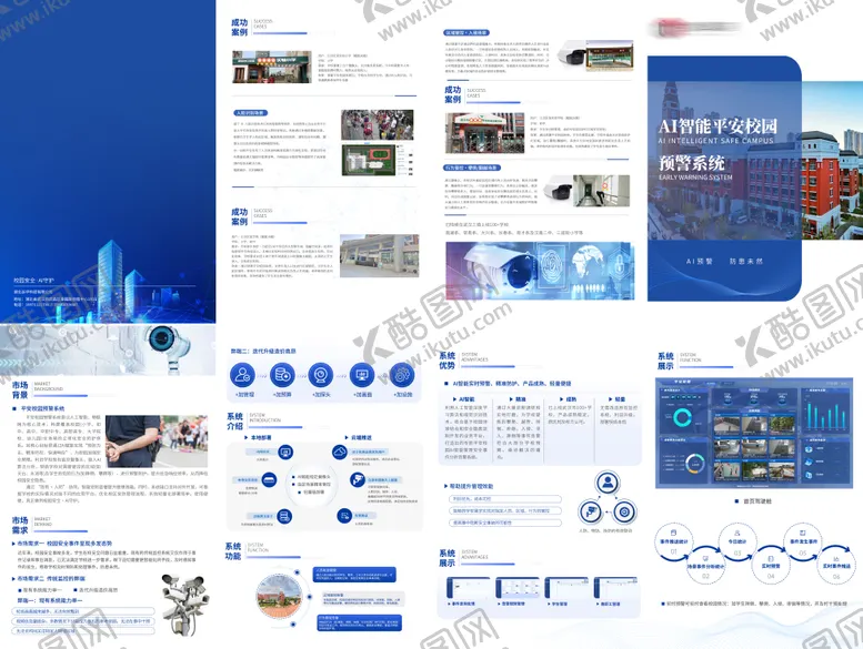 编号：48063909080035038205【酷图网】源文件下载-蓝色科技折页画册