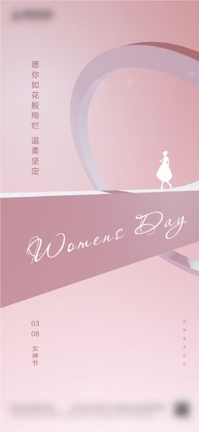 女神节海报