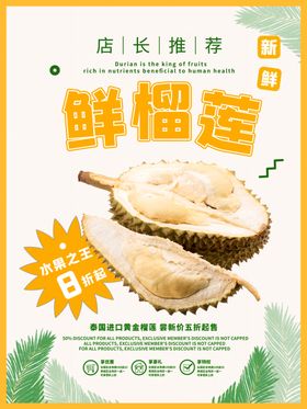 榴莲