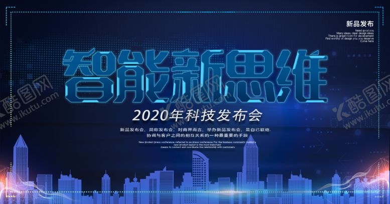 编号：98534210141813458678【酷图网】源文件下载-科技感新品发布会背景展板