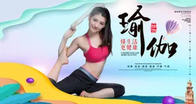 瑜伽健身养生大气海报