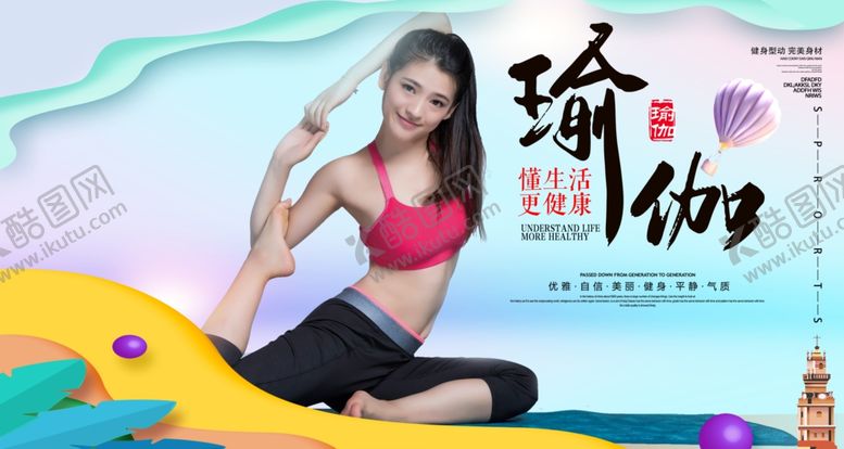 编号：85227110102056356166【酷图网】源文件下载-瑜伽健身养生大气海报