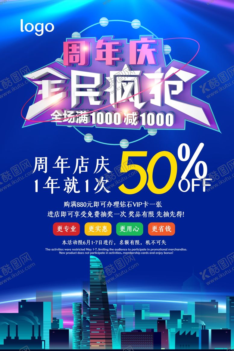 编号：18733109171153545198【酷图网】源文件下载-周年庆