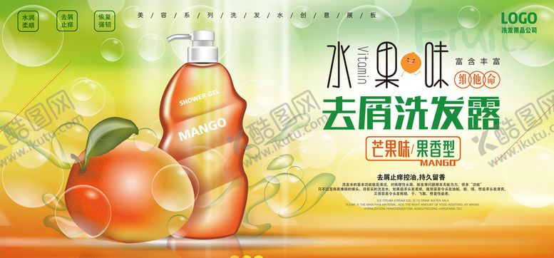 编号：22758411061258103892【酷图网】源文件下载-洗护用品洗发露沐浴广告海报设计