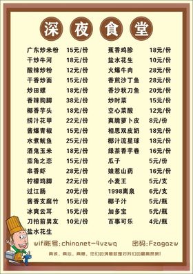 菜单大排档深夜食堂广告食谱