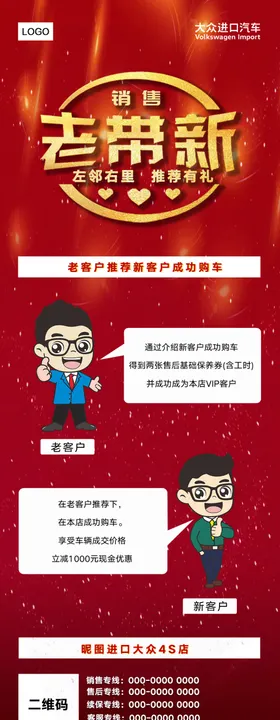 销售部老带新竖版宣传海报