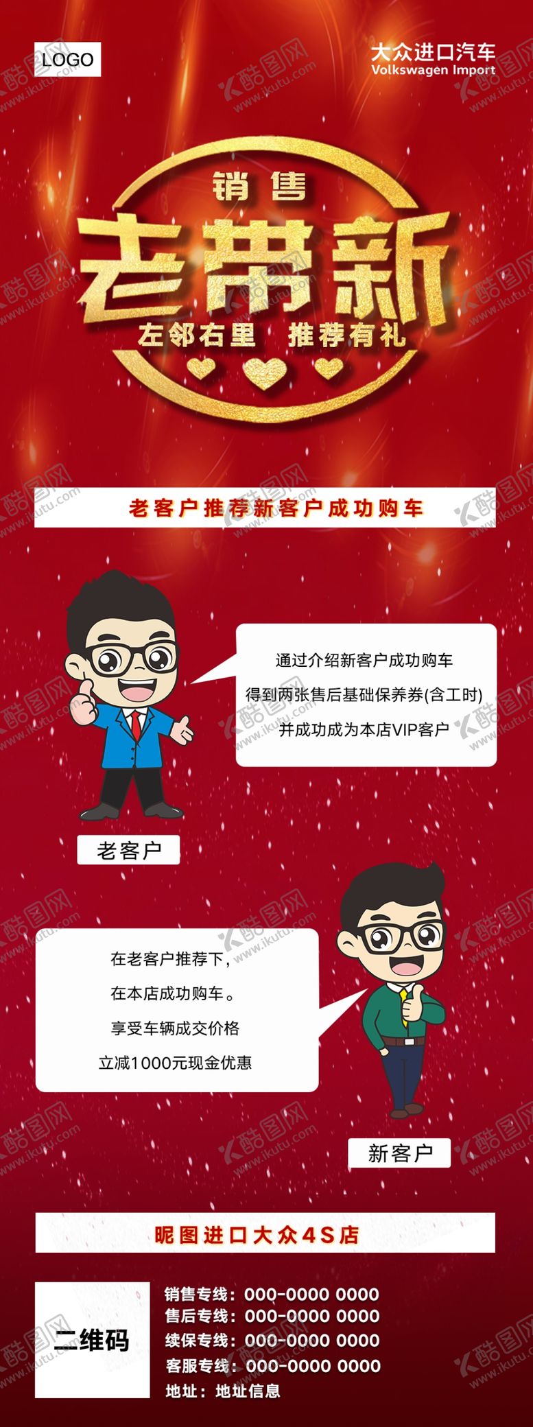 编号：10439410270018559930【酷图网】源文件下载-销售部老带新竖版宣传海报