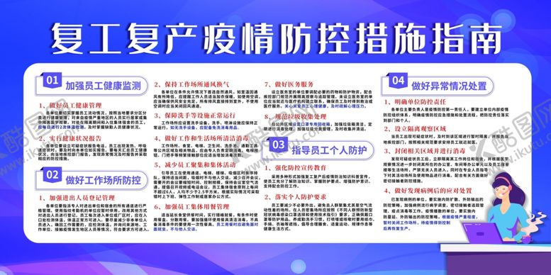 编号：84488809192313333395【酷图网】源文件下载-复工复产社会公益宣传海报