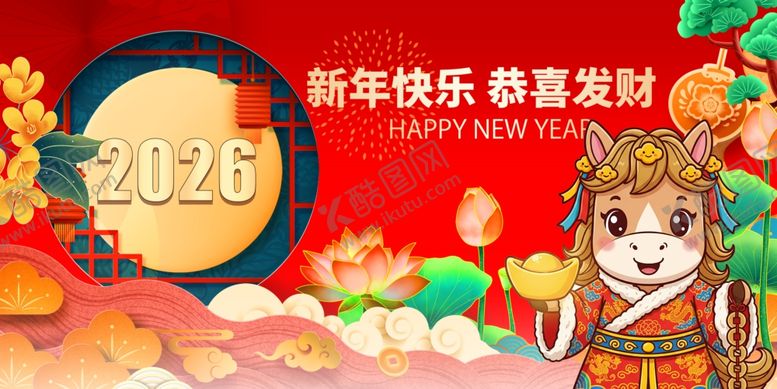 编号：94948204081246326958【酷图网】源文件下载-马年元旦春节喜庆贺岁插画