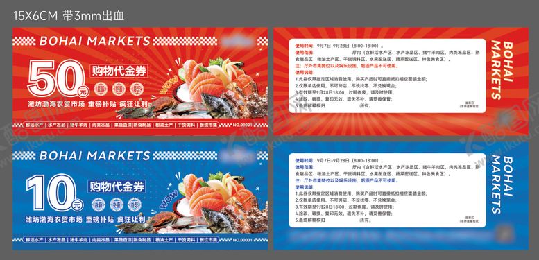 编号：67596603302138153877【酷图网】源文件下载-市场代金券