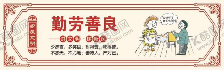 编号：30045212061439025117【酷图网】源文件下载-勤劳善良