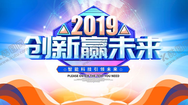 编号：24675009270923569531【酷图网】源文件下载-创新赢未来