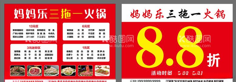 编号：31301303171848245689【酷图网】源文件下载-火锅店活动