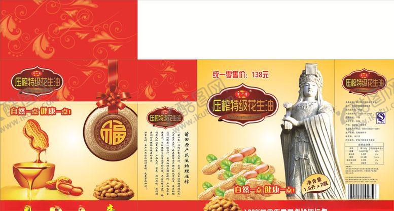 编号：60328606282316107654【酷图网】源文件下载-花生油箱子