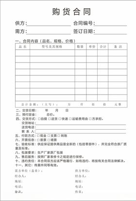 购货合同