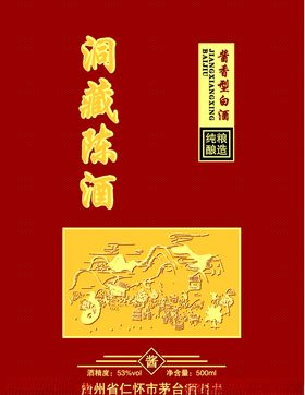 洞藏陈酒酒标