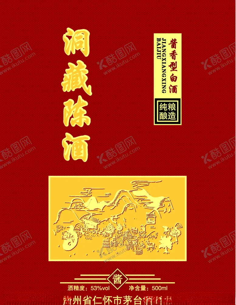 编号：64900106181503011374【酷图网】源文件下载-洞藏陈酒酒标
