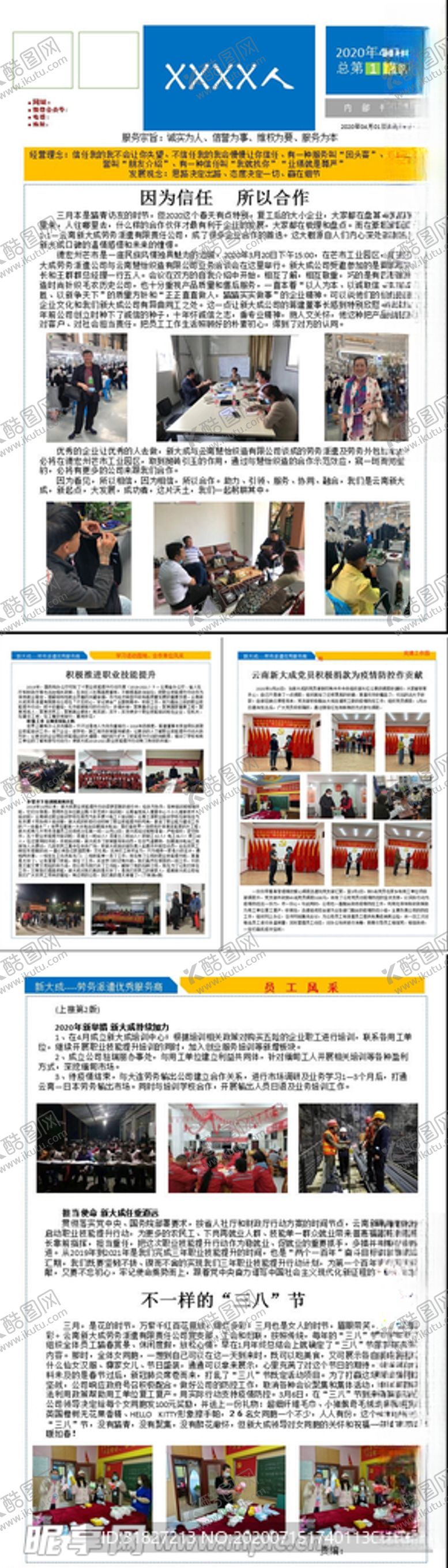 编号：50086305160119265082【酷图网】源文件下载-报纸