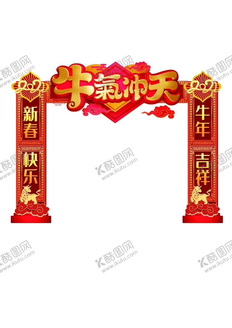编号：66845604070110236663【酷图网】源文件下载-牛年门头拱门