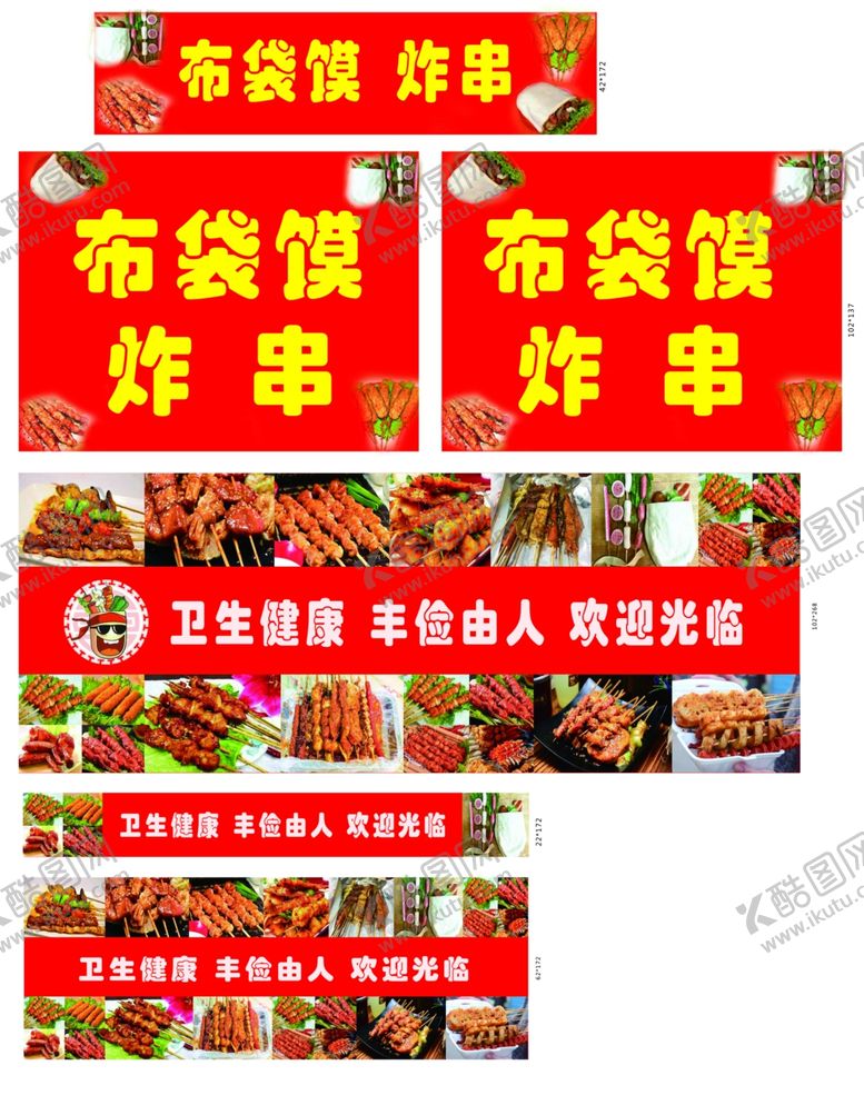 编号：96118407031313047299【酷图网】源文件下载-串串香食品车招牌