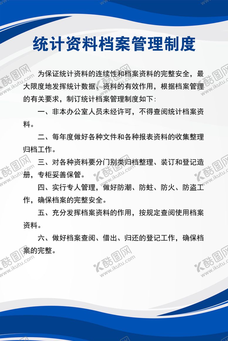 编号：80033210160000173781【酷图网】源文件下载-统计资料档案管理制度