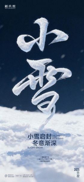 小雪创意字体节气海报