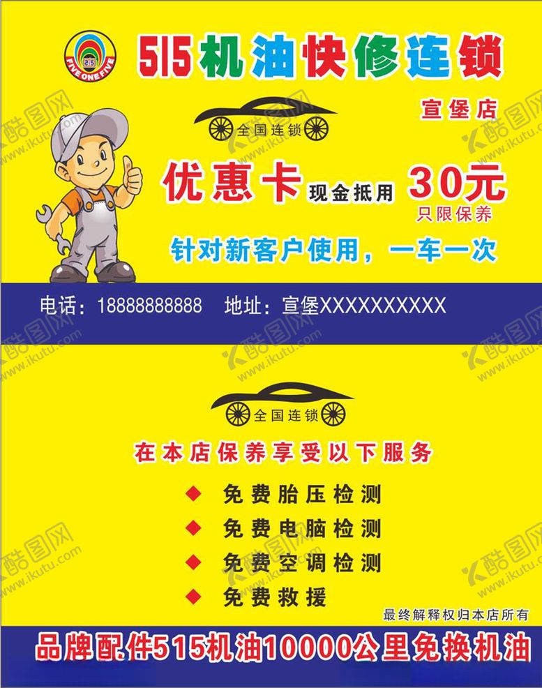 编号：37764604210903507306【酷图网】源文件下载-515机油