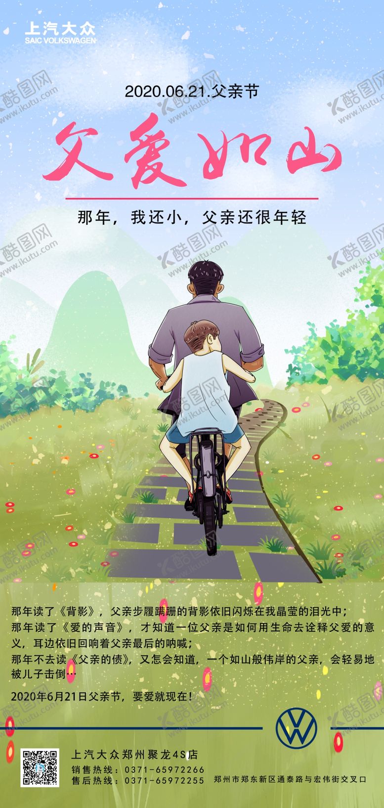 编号：16152910250547426146【酷图网】源文件下载-父亲节