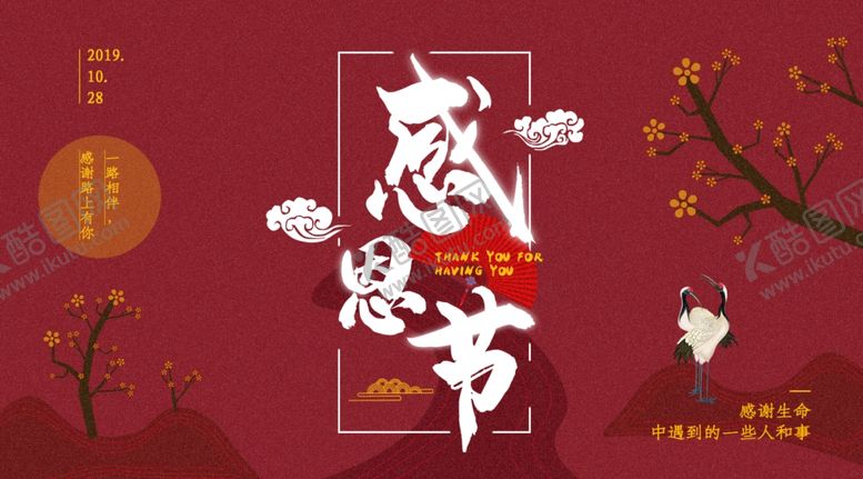 编号：13151606180823182434【酷图网】源文件下载-感恩节