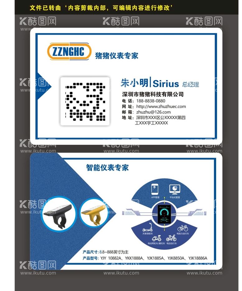 编号：82294310271934047680【酷图网】源文件下载-个性名片