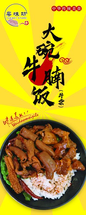 大碗牛腩饭