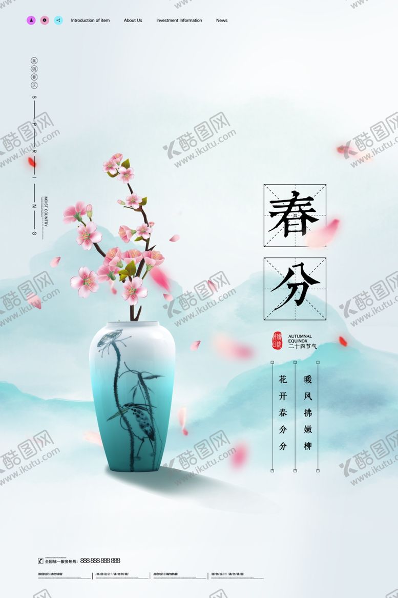 编号：16644403250949242995【酷图网】源文件下载-春分