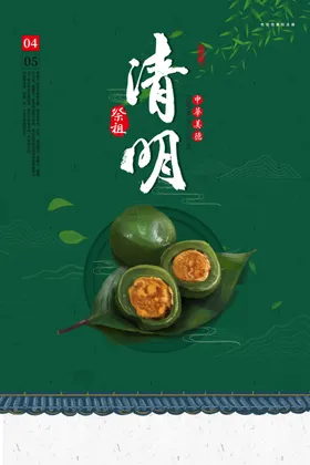 清明