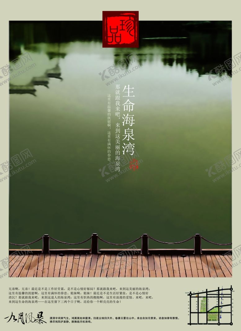编号：55005905101525001624【酷图网】源文件下载-复古淡雅海泉湾风景房产文案海报
