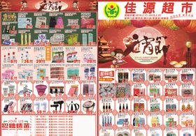 超市元宵节DM单