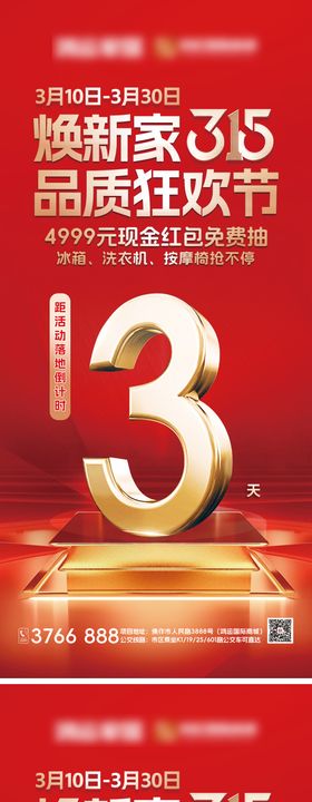 家居活动倒计时海报