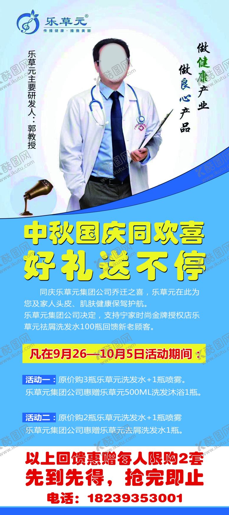 编号：80066610132158039384【酷图网】源文件下载-乐草元洗发水