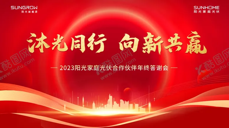 编号：52488307011950112629【酷图网】源文件下载-年终答谢晚会