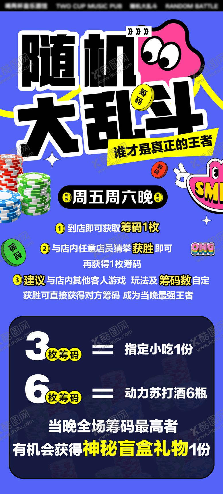 编号：93822709202108075959【酷图网】源文件下载-酒吧互动游戏